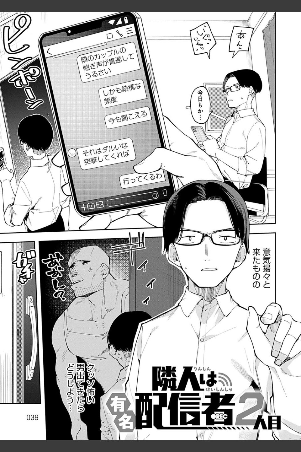 隣人は有名配信者【デジタル特装版】