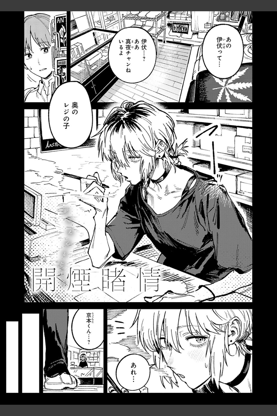 金烏玉兎恋歌【デジタル特装版】