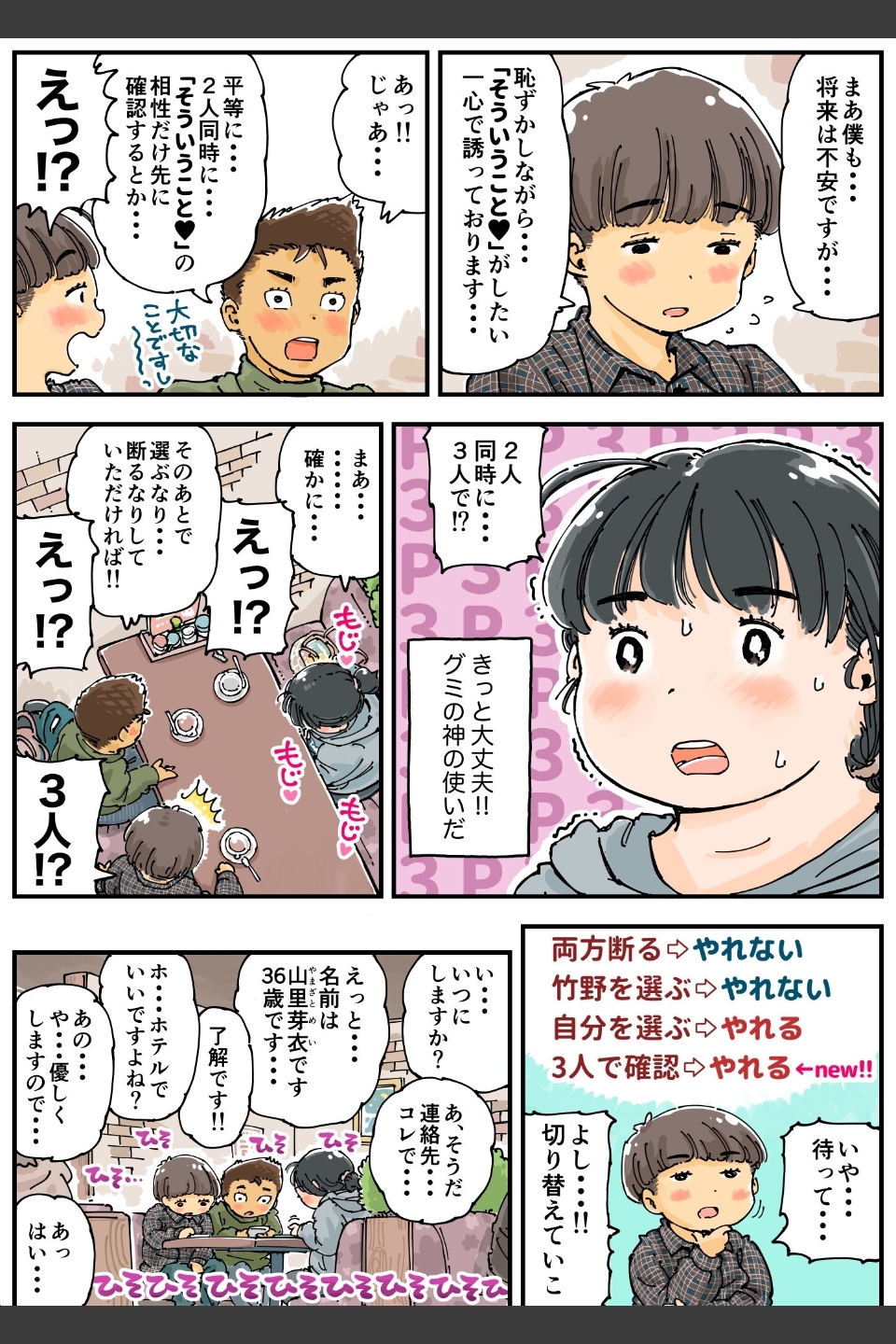 芽衣ちゃんの山菜パニック