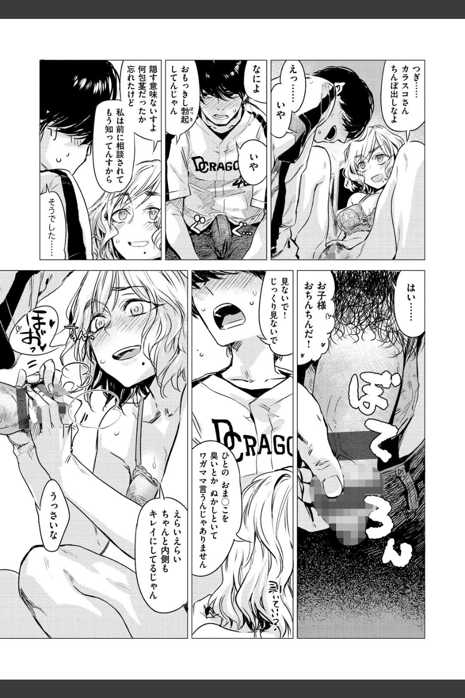 幾日 【「咬合」1話無料サンプル付き】