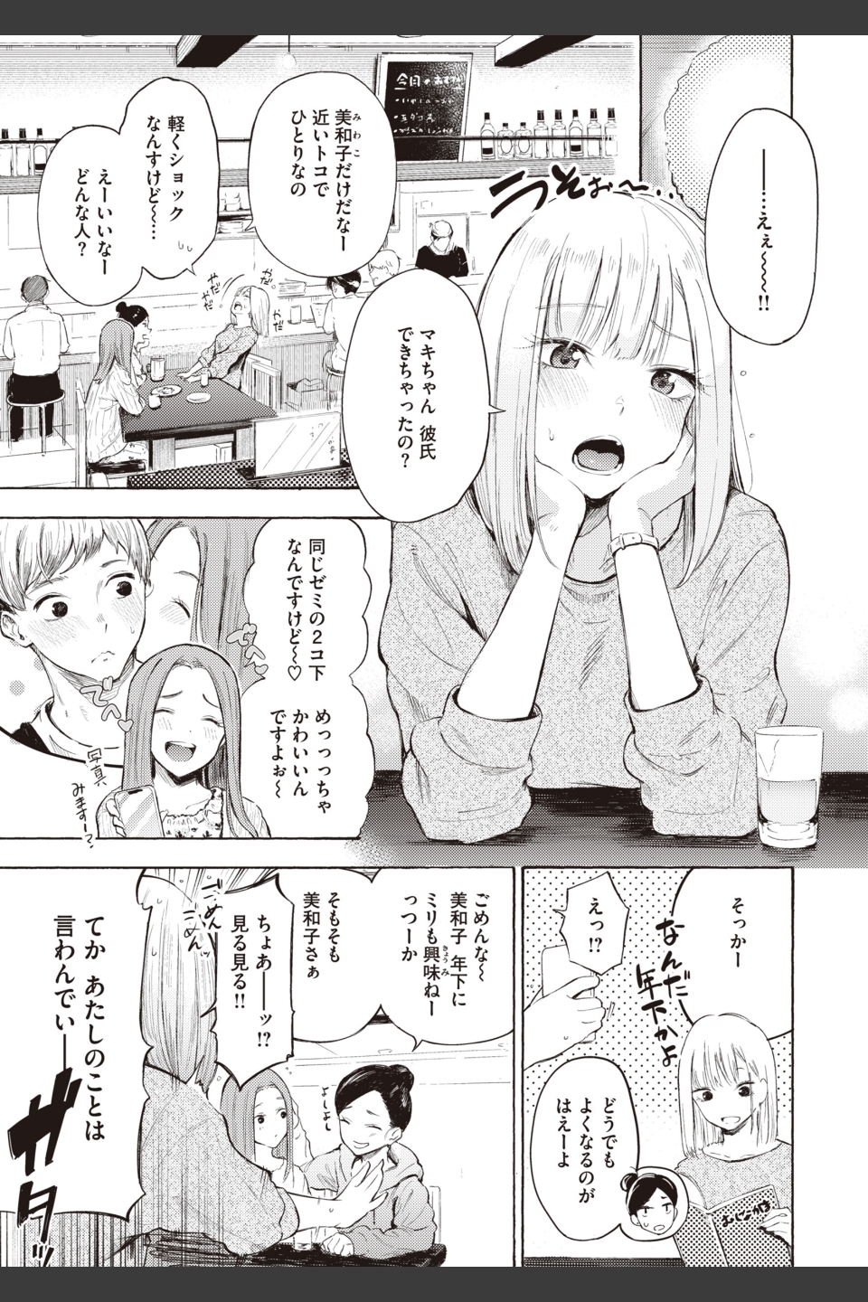 フラストレーションガールズ