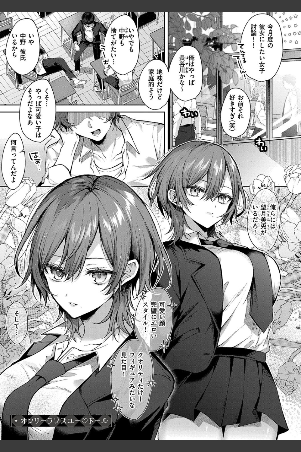 ひとりじめラブドール【電子版限定特典付き】