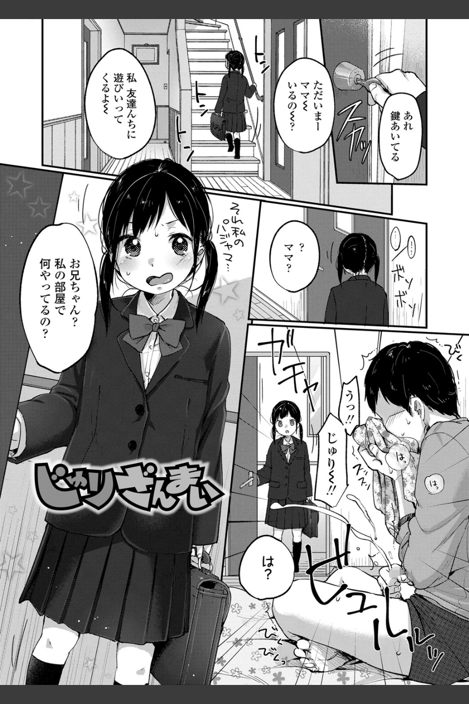 ちゅこちゅこ むちゅー【FANZA限定特典付き】