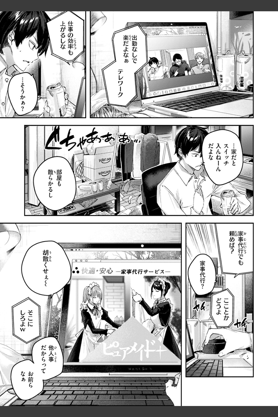 ラブラリアット！