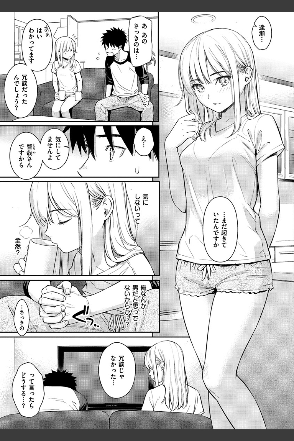 求愛エトランゼ