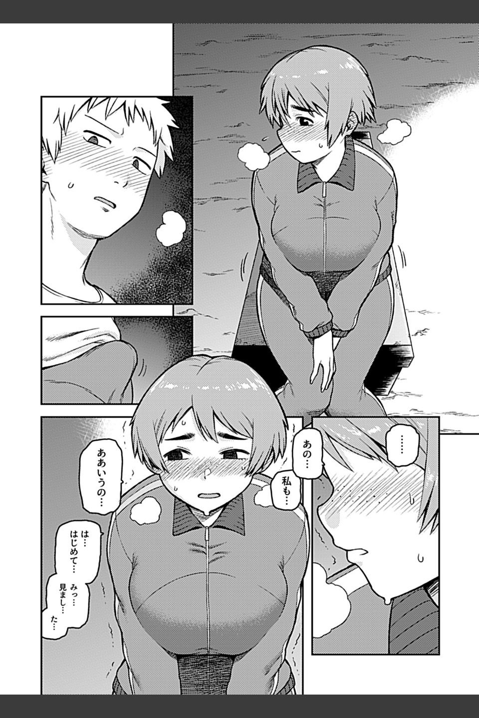 逢引〜クラスの地味な須賀森さん〜【デジタル単行本】