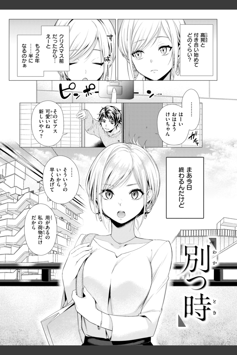 沼る女【単行本版】