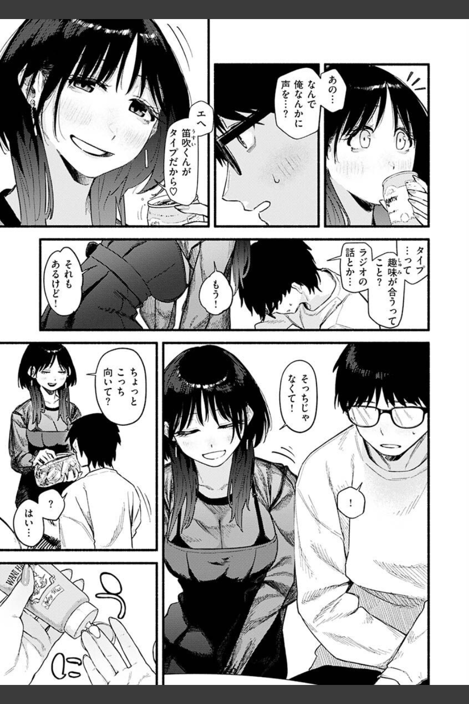 抱かれてあげるっ！