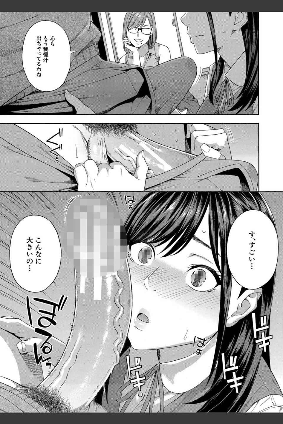 フェラチオ研究部