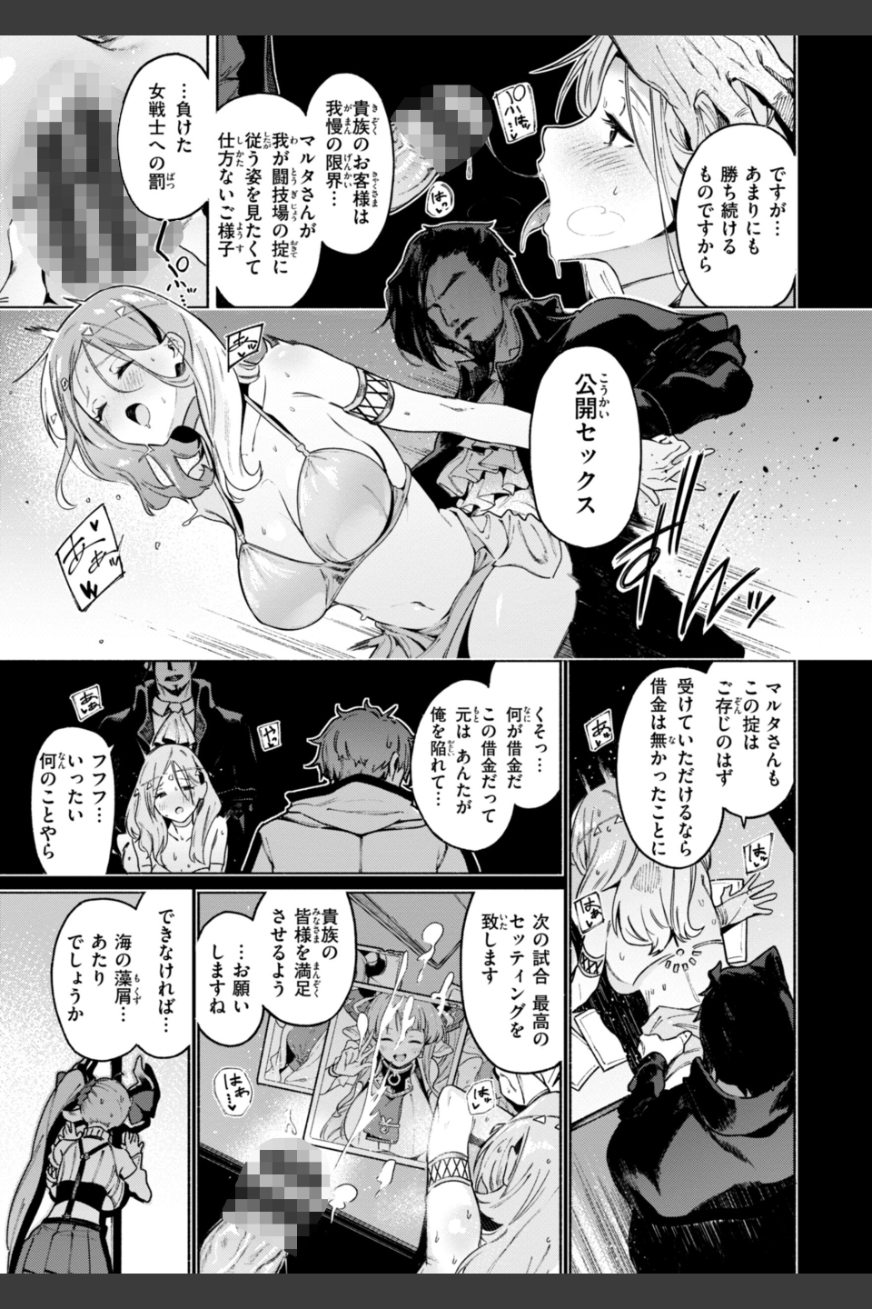 ヤリこみクロニクル〜異種族性交記〜【デジタル版限定おまけ付き】