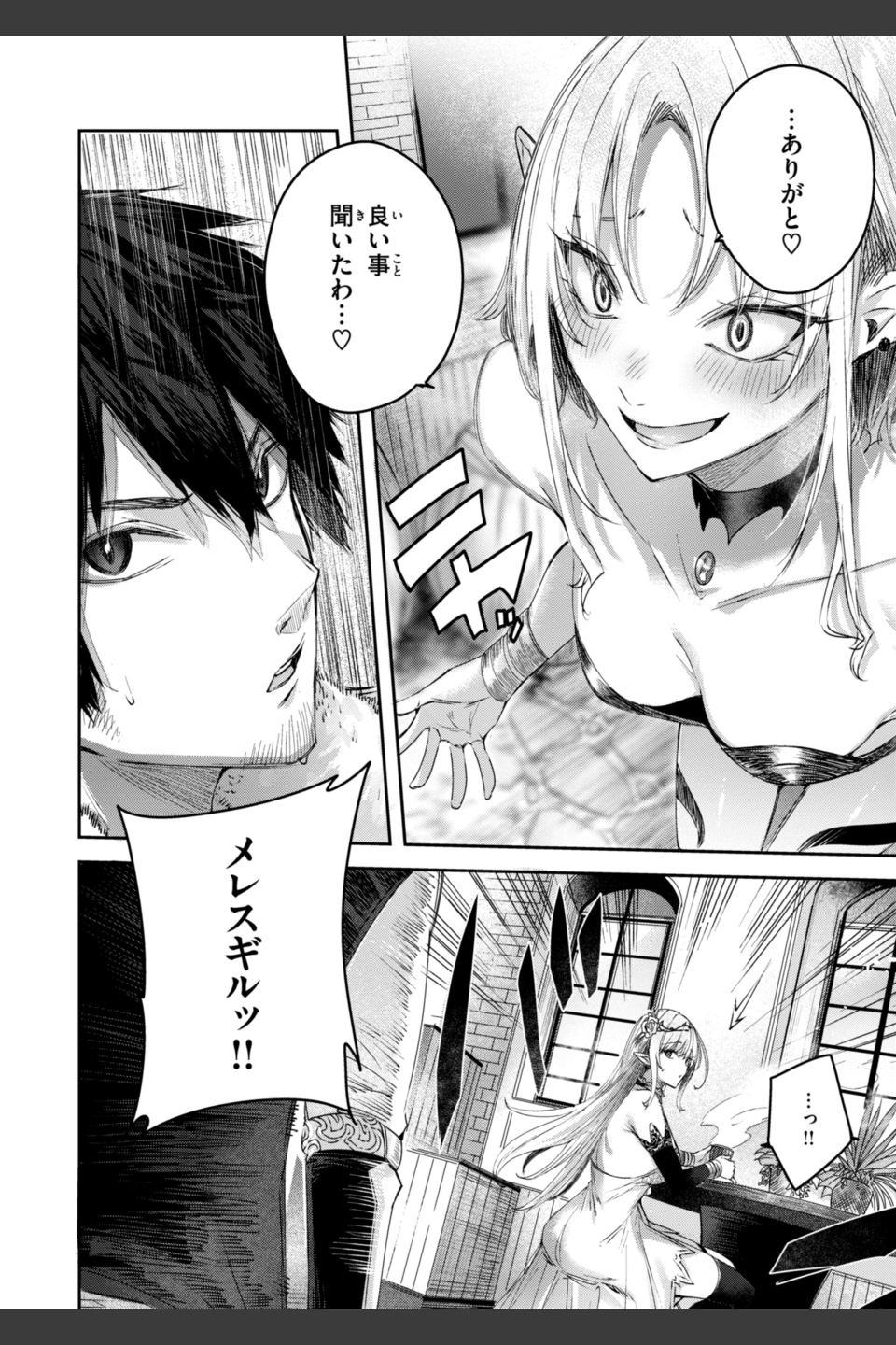 独身ハンターの出逢いはエルフの森で【単行本版】