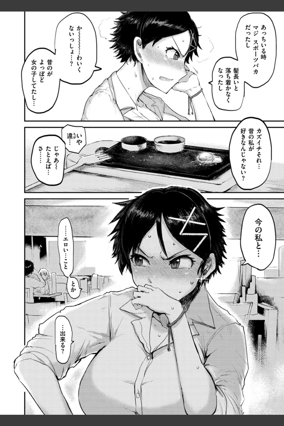 セイシュンアゲイン