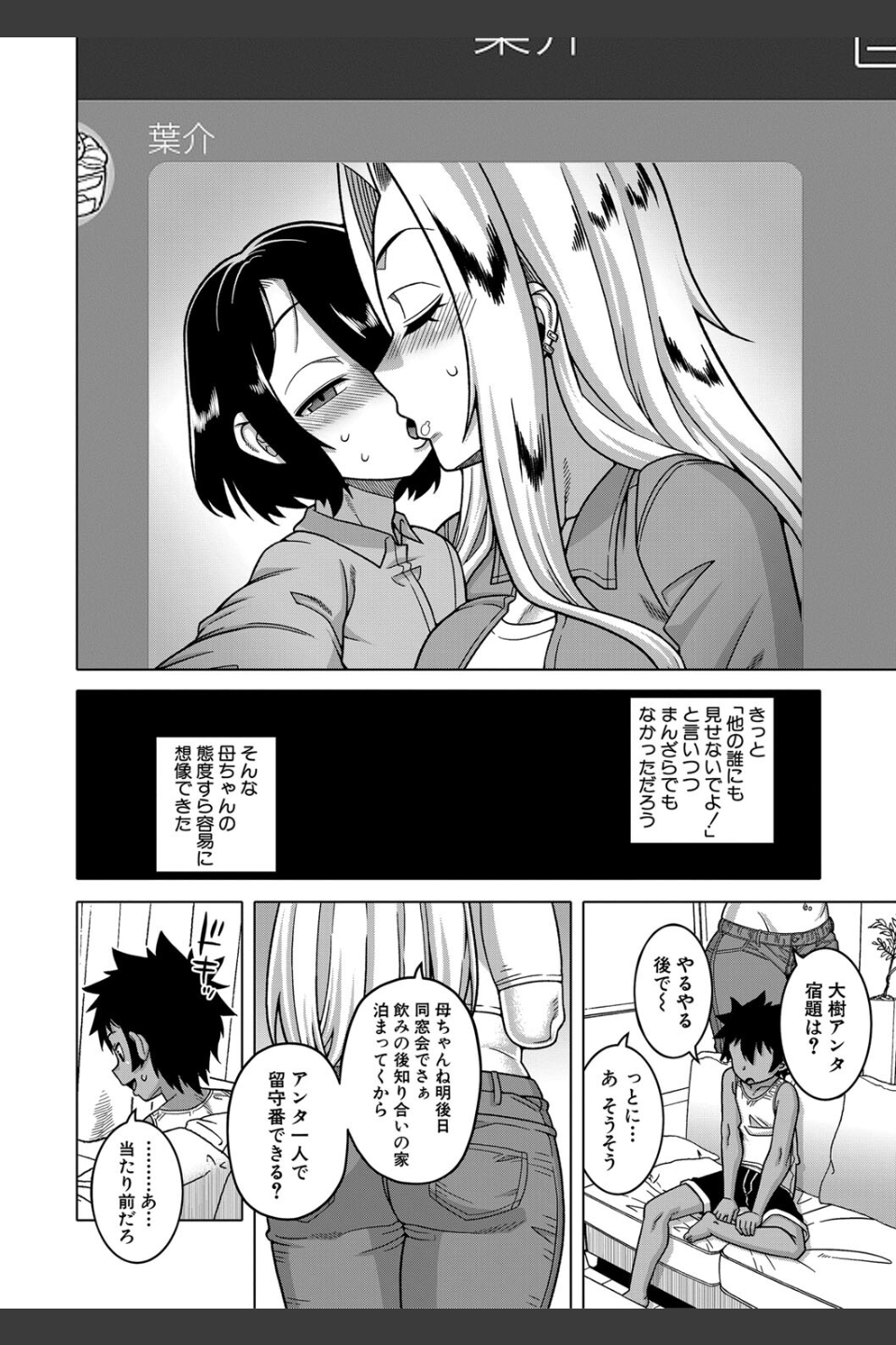 ボクの母ちゃんと俺のママ