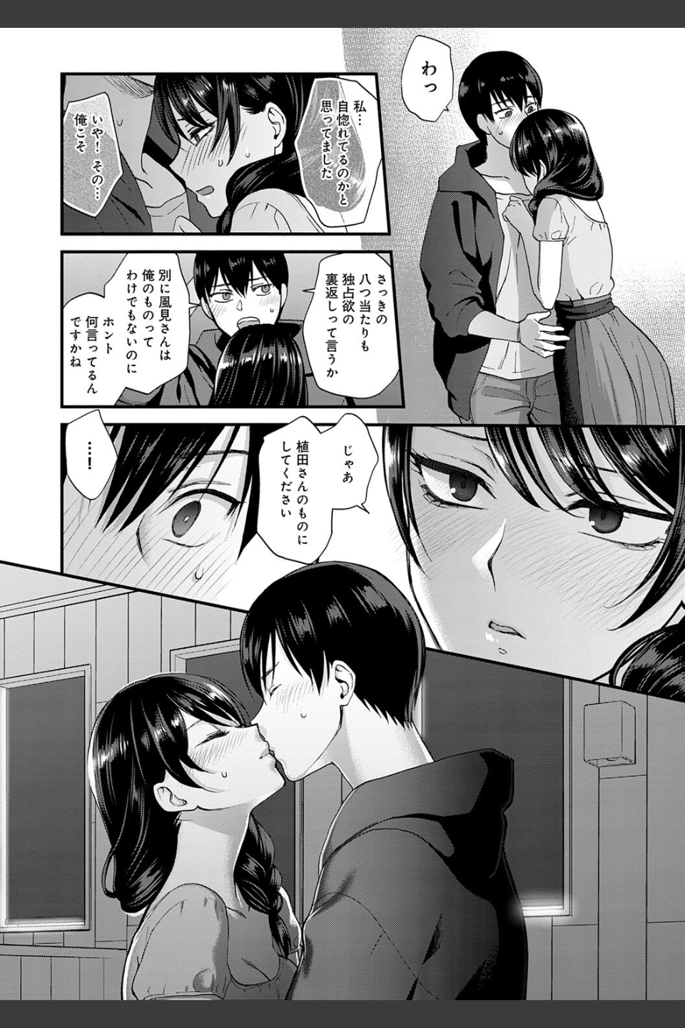 もう少しだけ、このままで 【デジタル特装版】