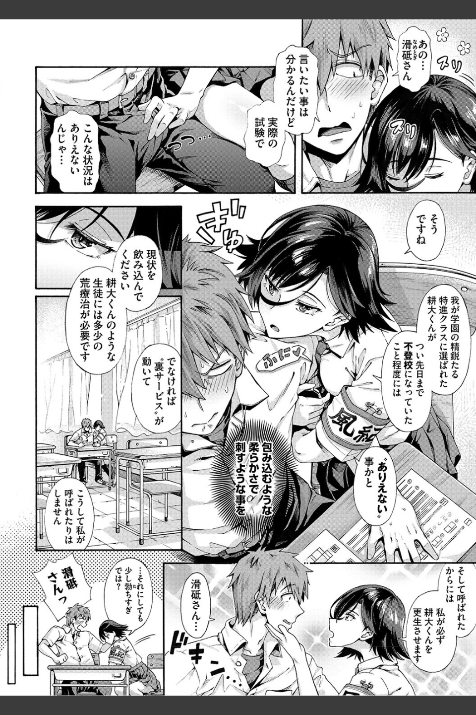 学園裏サービス