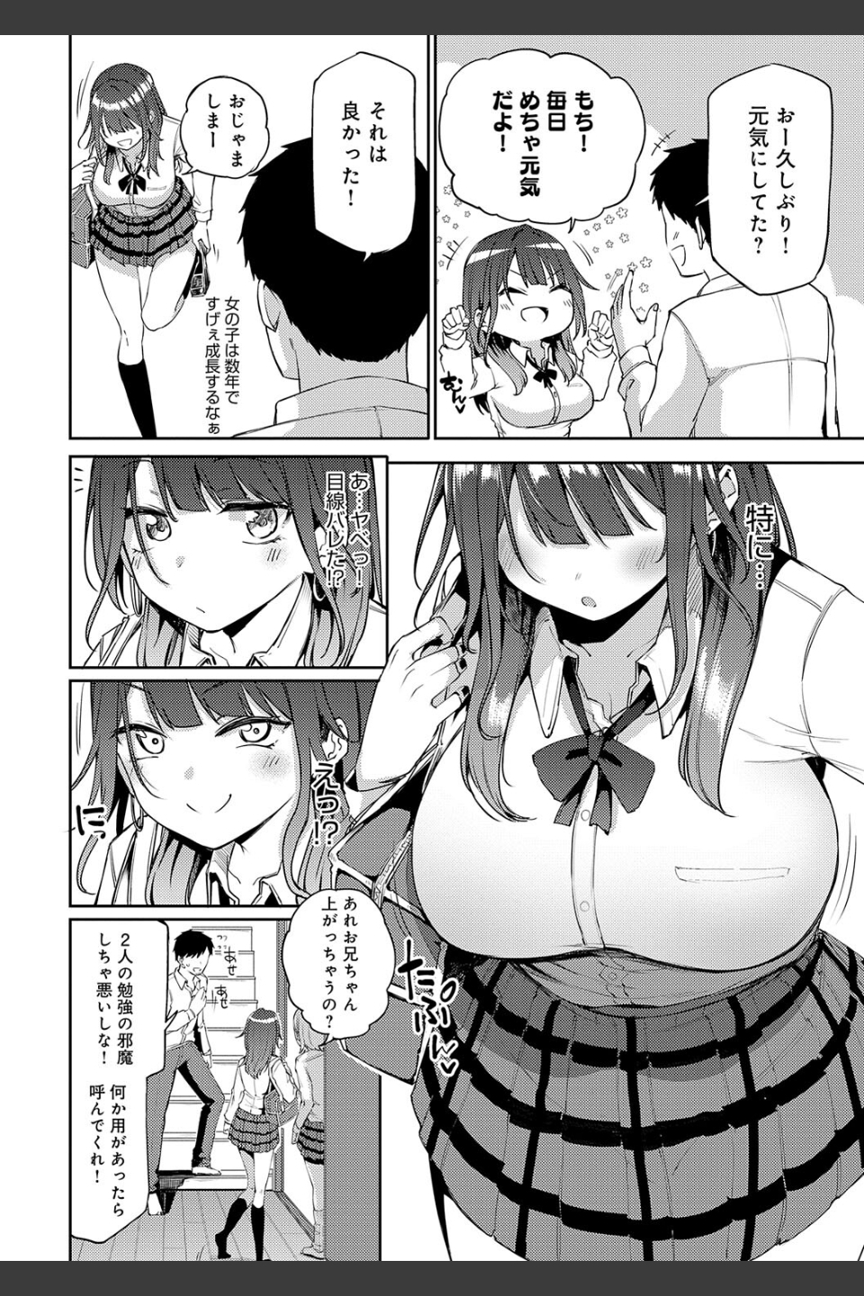 えんじょいはっぴ〜！ 【デジタル特装版】
