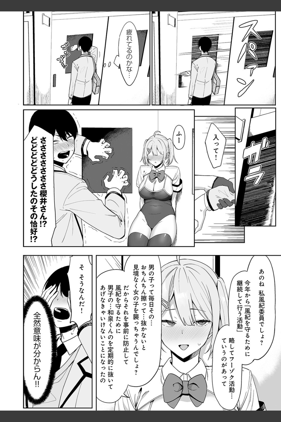 風紀委員とフーゾク活動