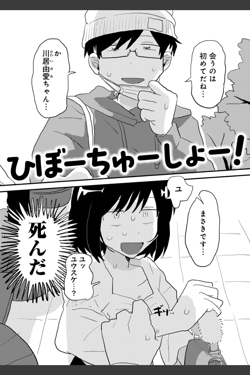 ラブリー！ハッピー！ヘルプミー！