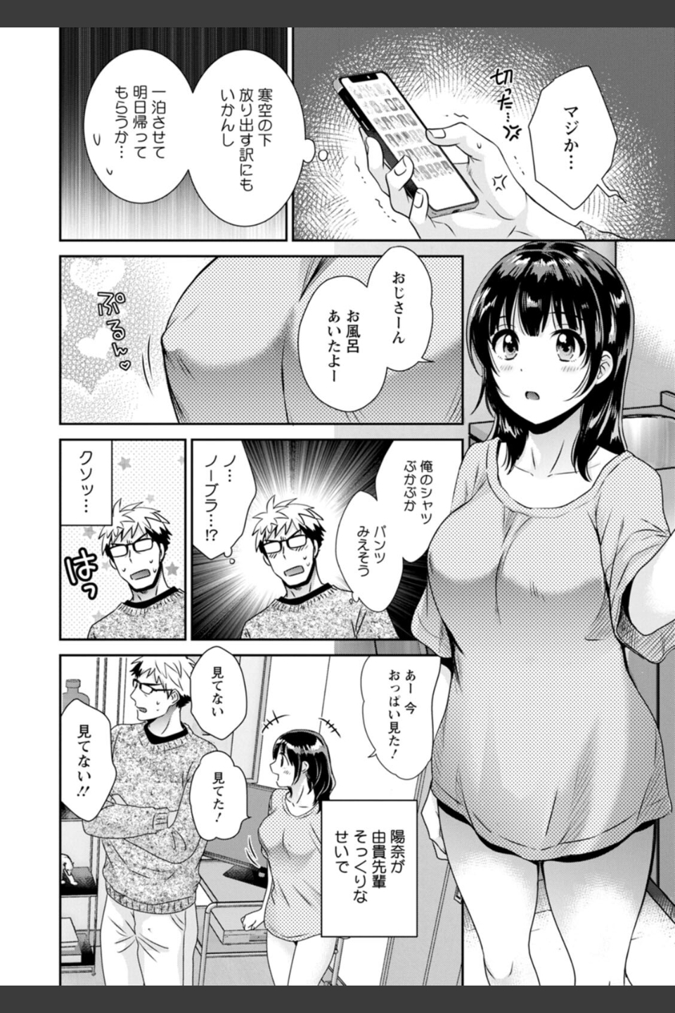 あなたのものになりました