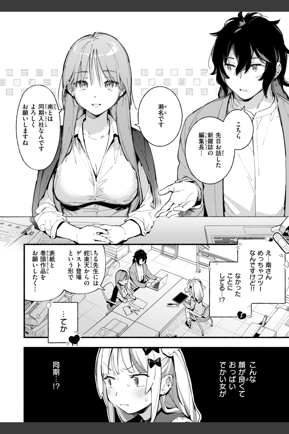 魅悪ちる先生の誘惑【デジタル版限定おまけ付き】