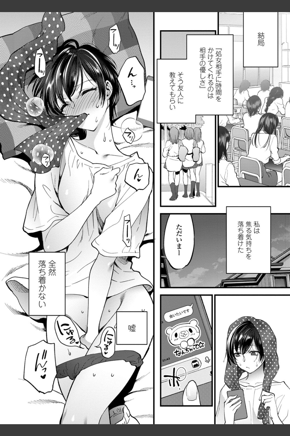 ふれてほしくて たまらない【FANZA限定特典付き】
