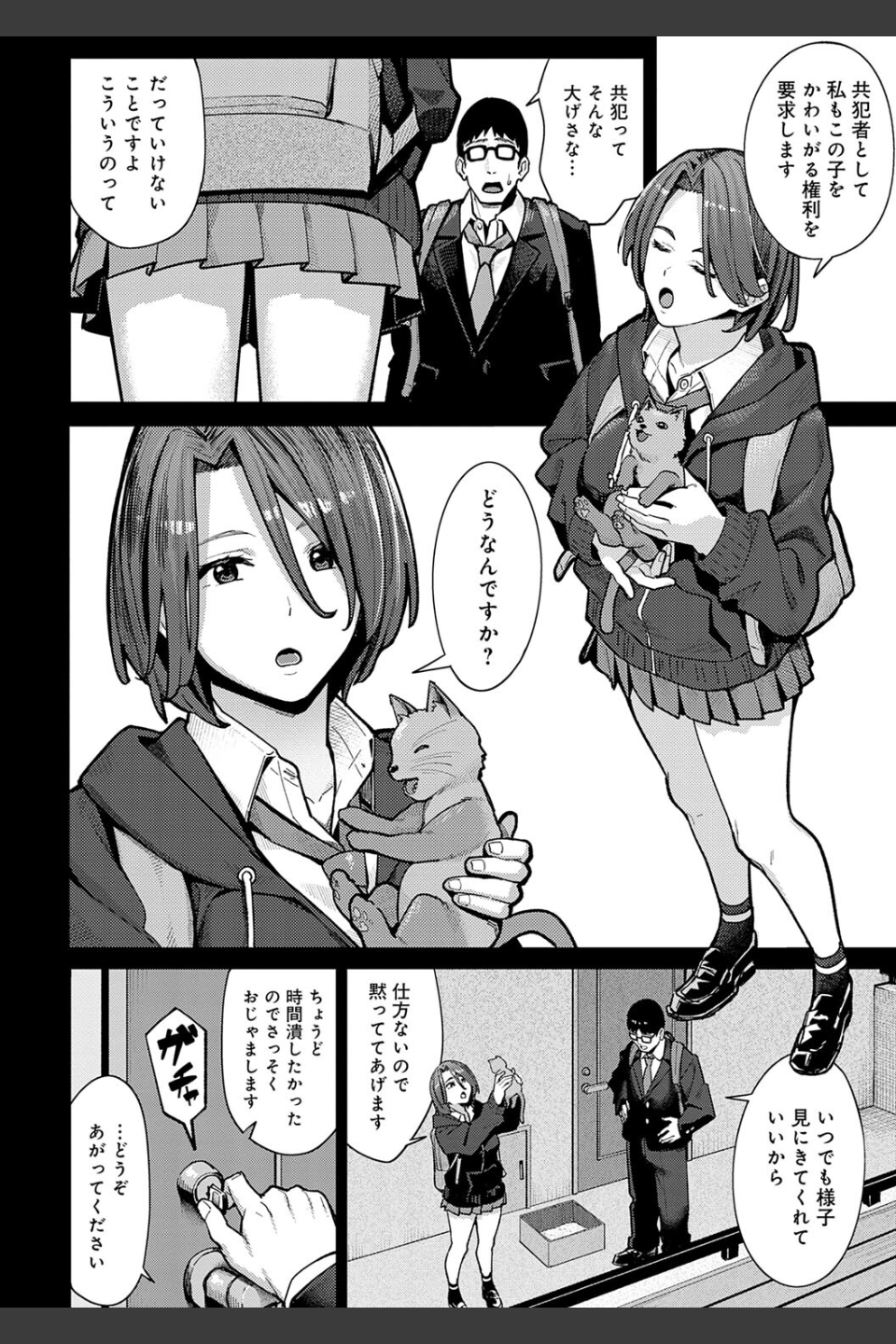 とりあえず、ヤッてみよ。 【デジタル特装版】