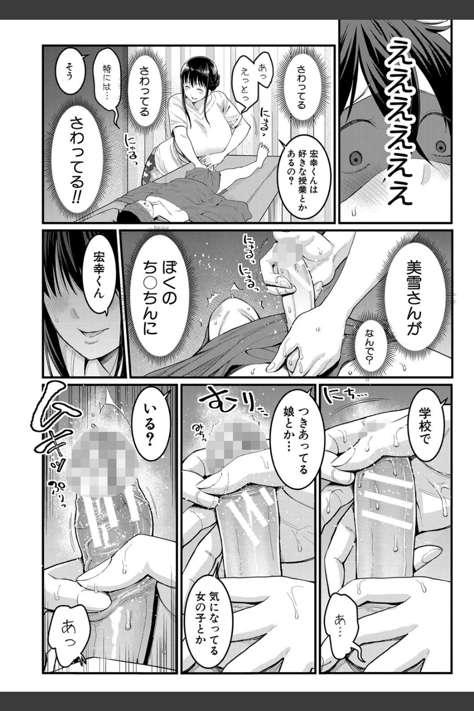 ぼくのおとな職業体験【電子版特典付き】