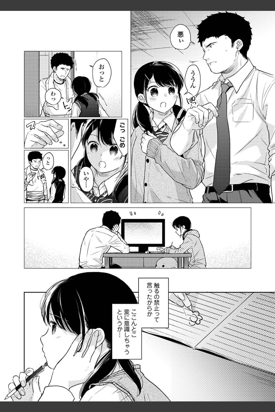 1LDK＋JK いきなり同居？密着！？初エッチ！！？【合本版】