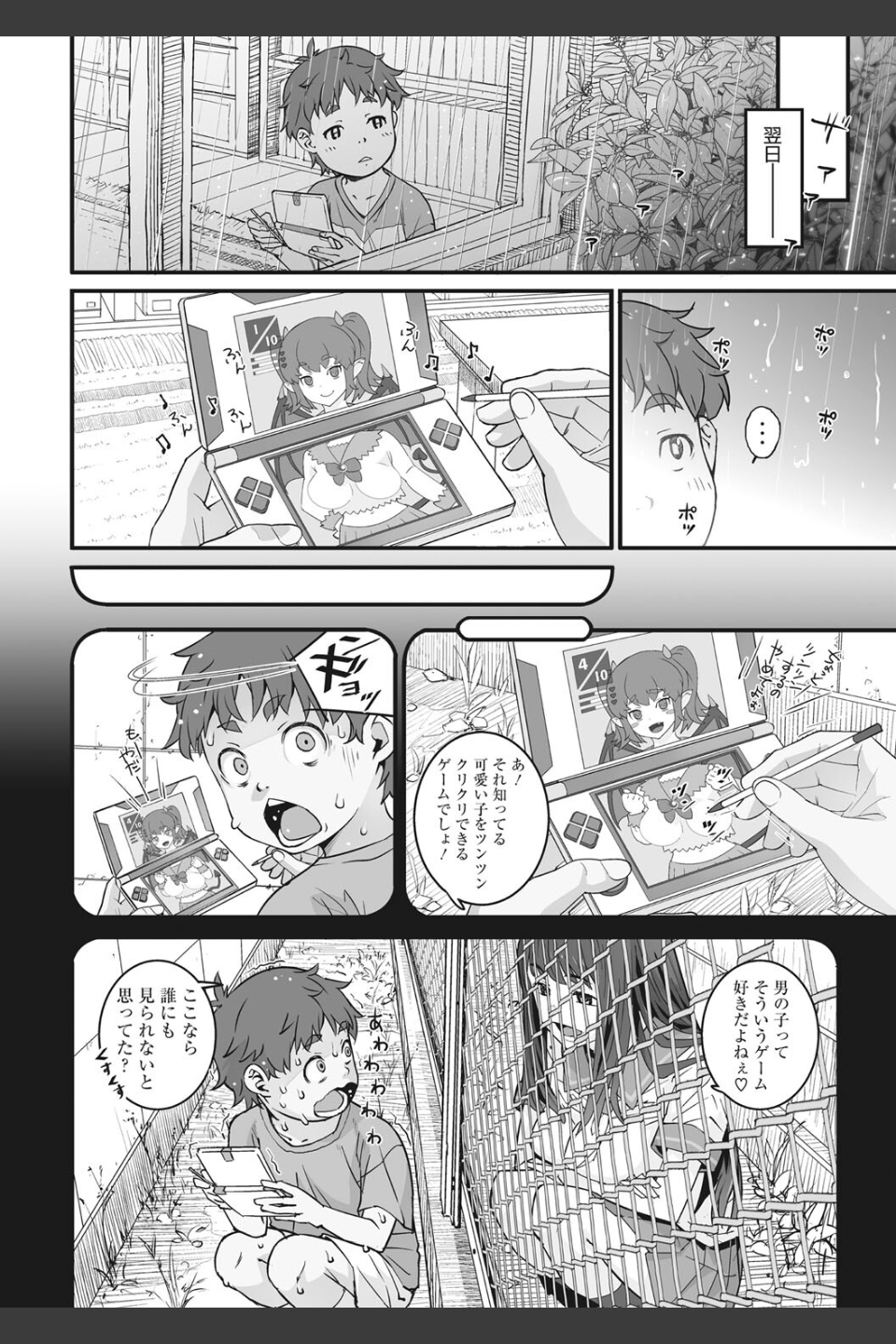 あの日彼女が見せた顔。