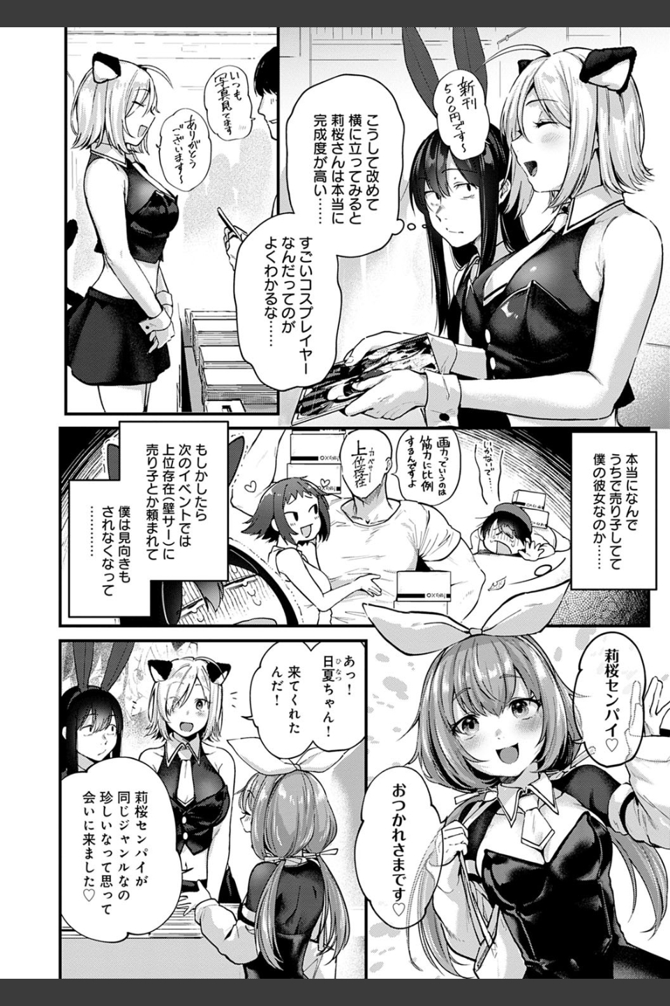 同人作家はコスプレえっちの夢を見るか 【デジタル特装版】