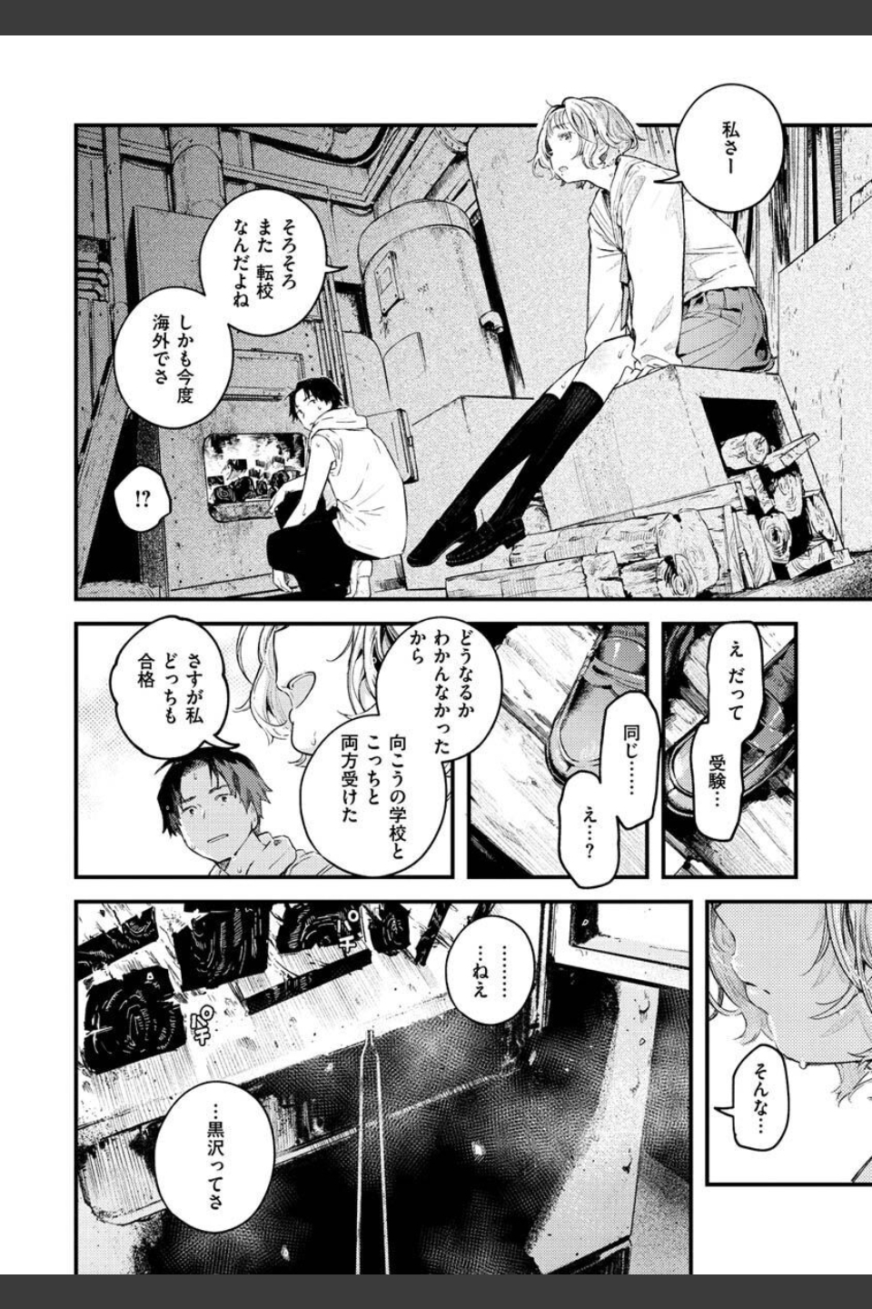 恋のち交尾