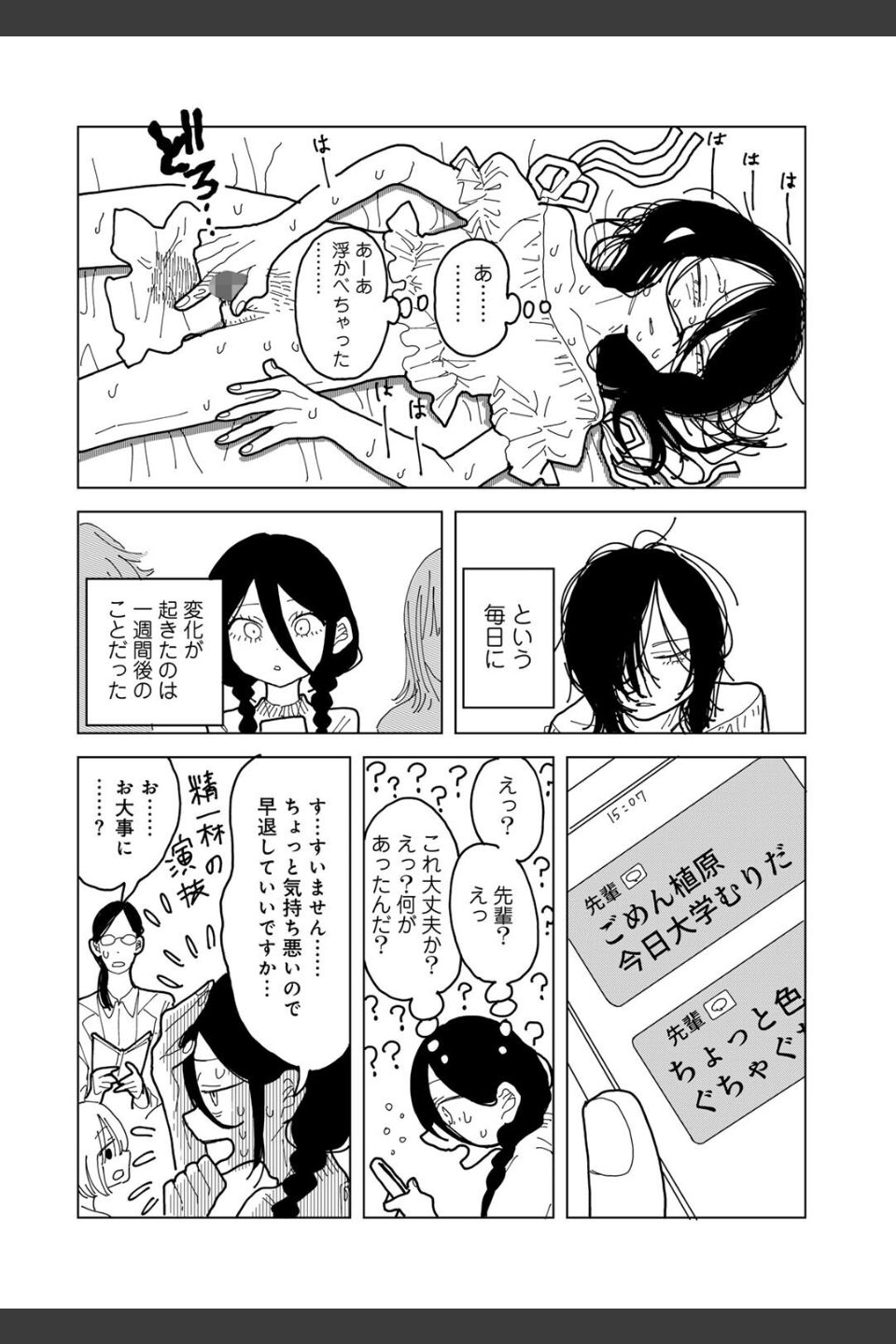 やわらかくも美しくもない 【単話】（単話）
