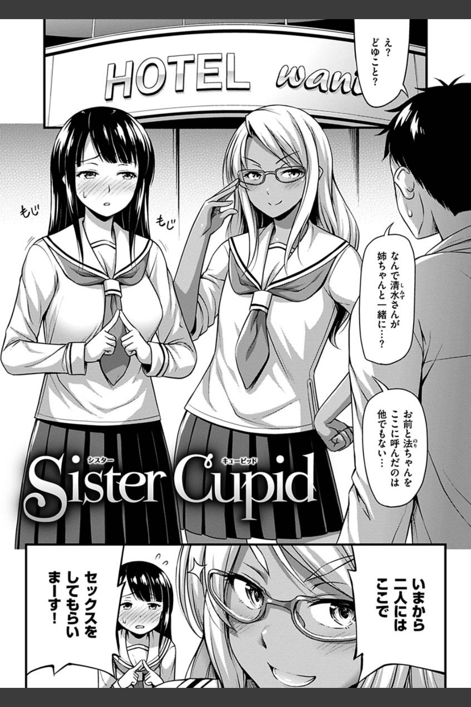 ひみつの甘やどり