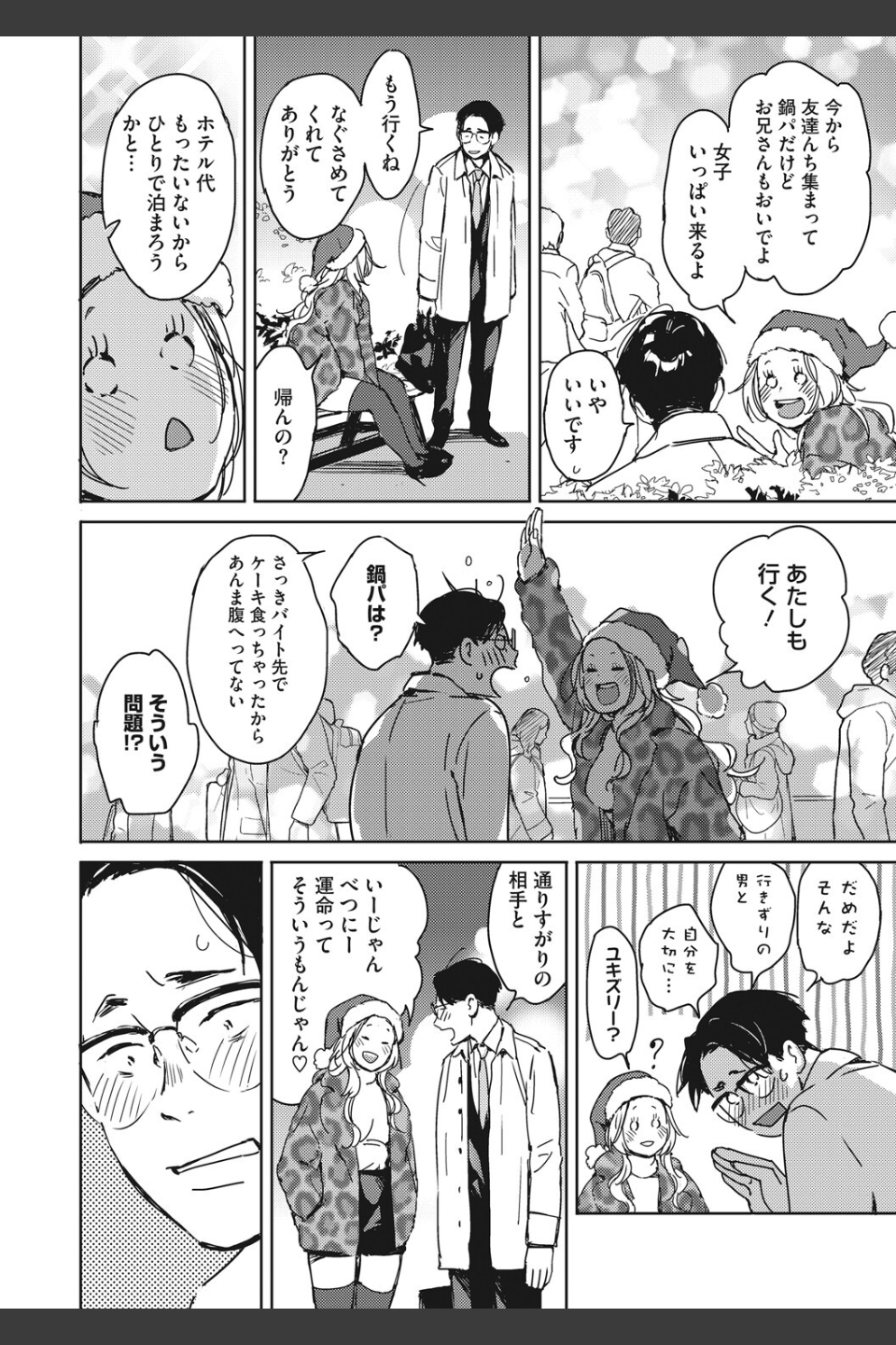 見て。透けてるよ