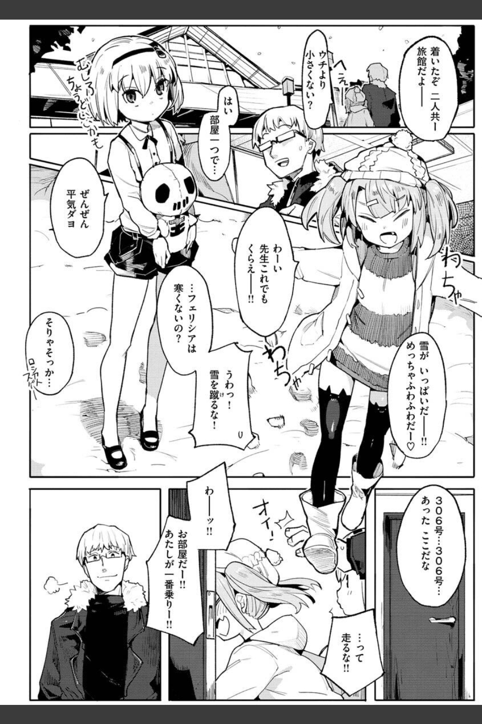 わからせラブ