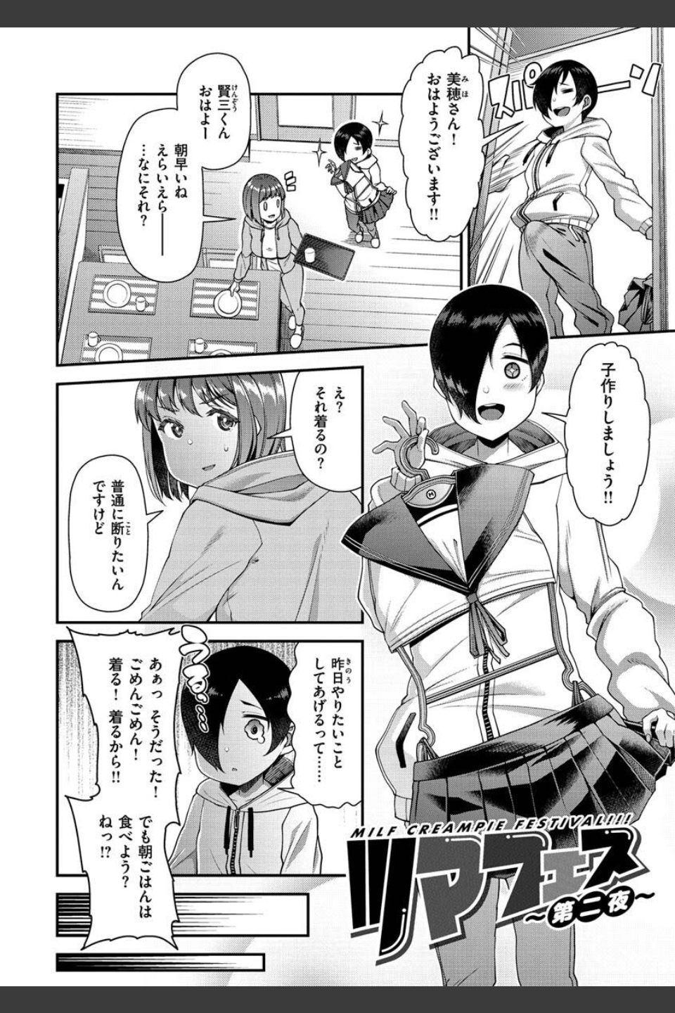 ツマフェス〜兄嫁ネトラセ公認種つけ〜【FANZA限定特典付きデジタル特装版】
