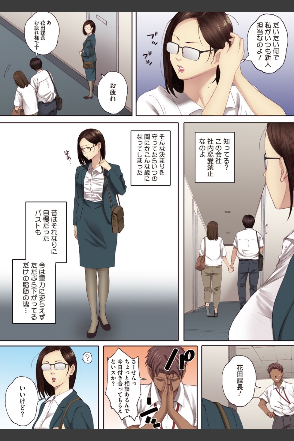 腐貞の肉体【フルカラー版】