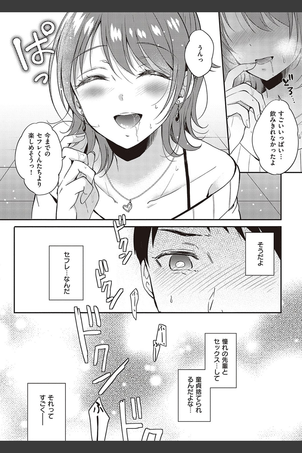 セフレのセンパイ