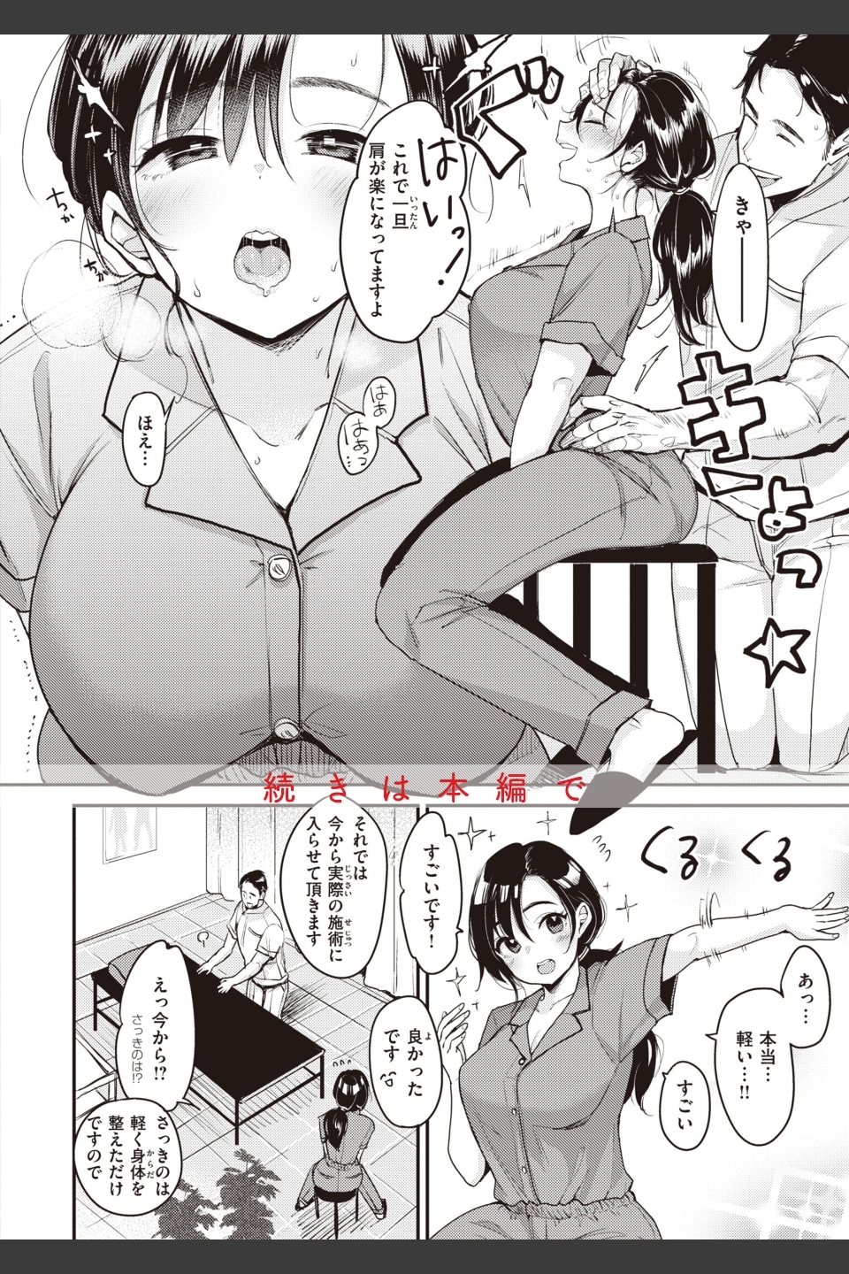 撫子さんはNo！って言えない【完全版】