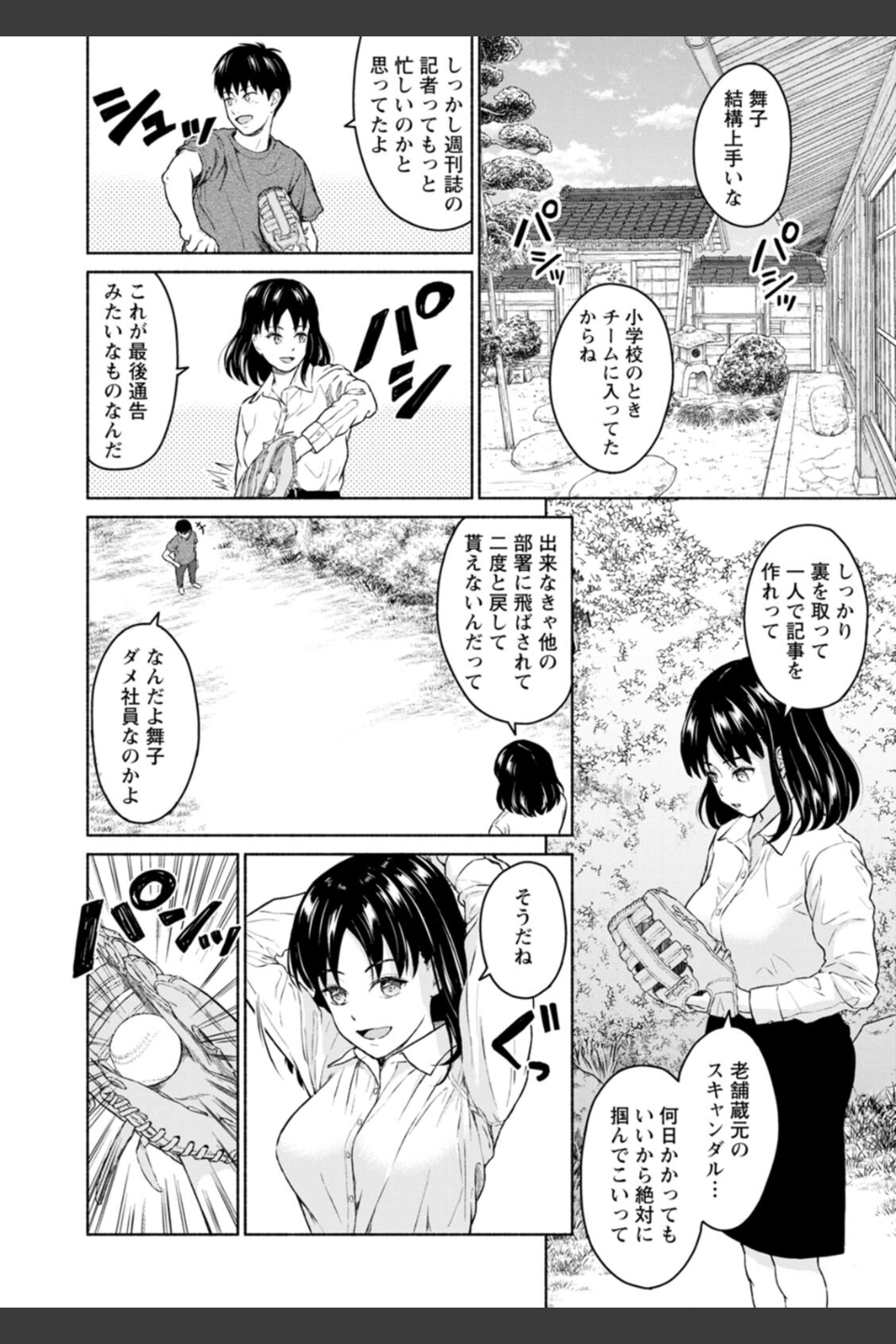 胸いっぱいの愛を