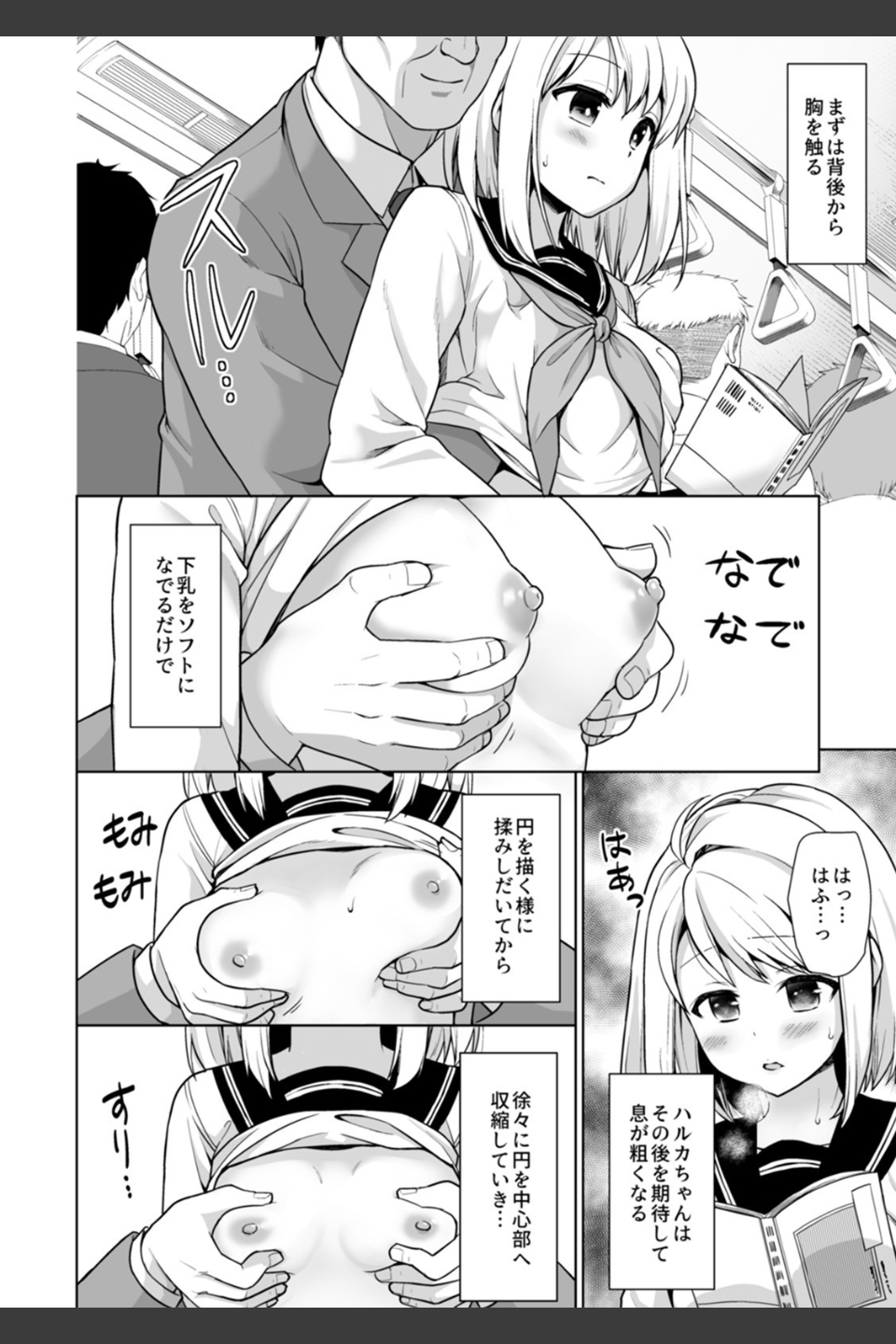 無口少女とスケベ電車 【デジタル特装版】