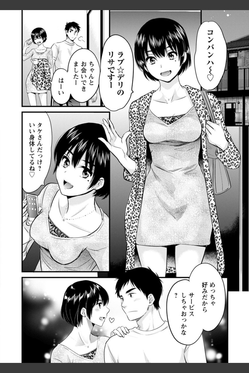 隣のパパの性欲がスゴくて困ってます！
