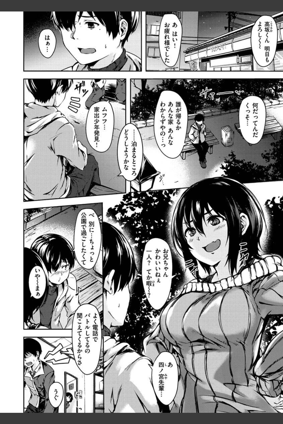 性春は君のナカ