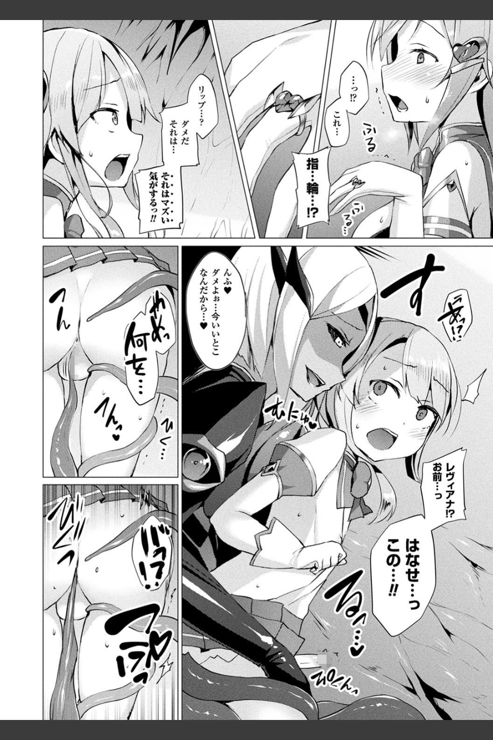 愛聖天使ラブメアリー 〜悪性受胎〜