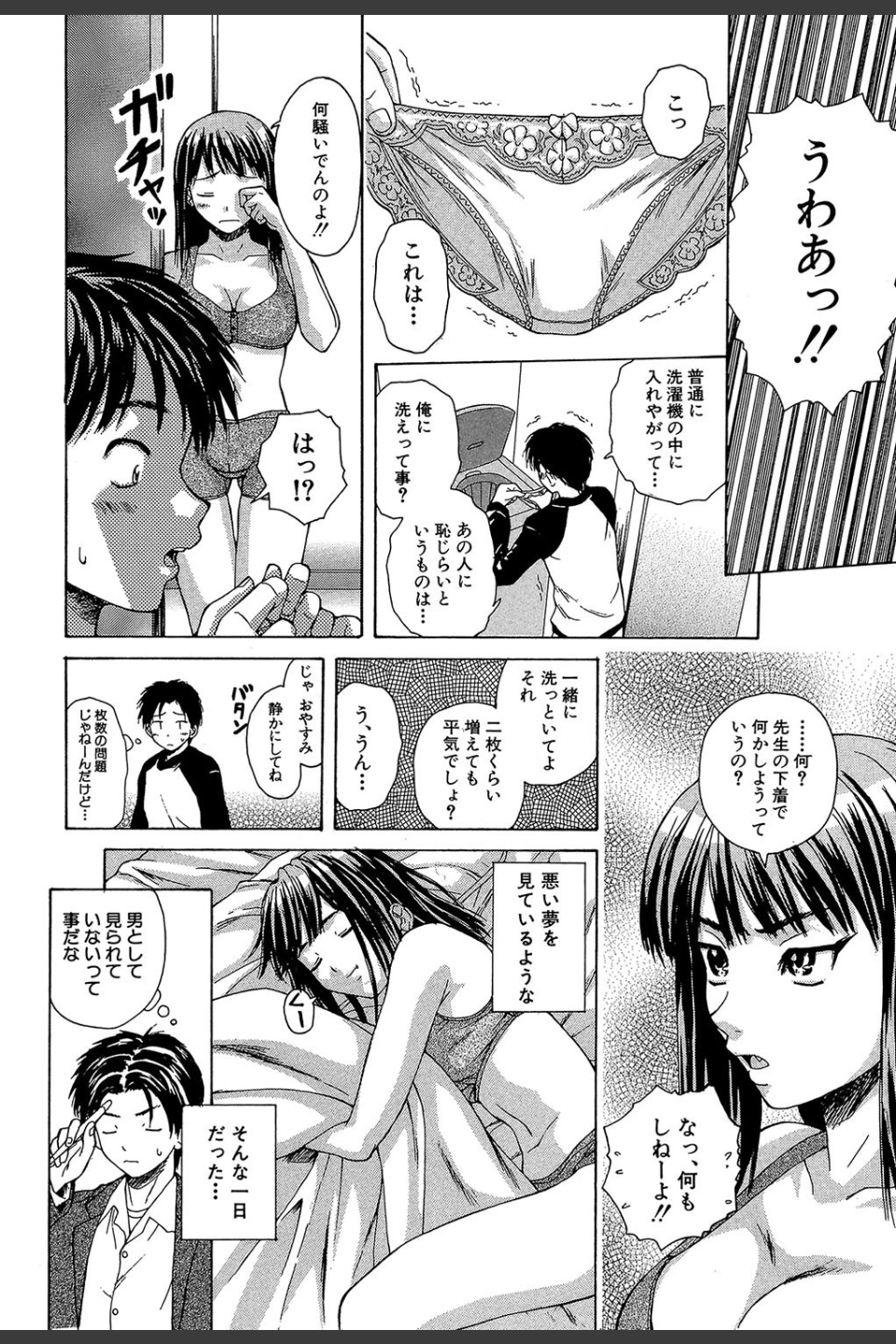教師と生徒と【第1話立ち読み付き】
