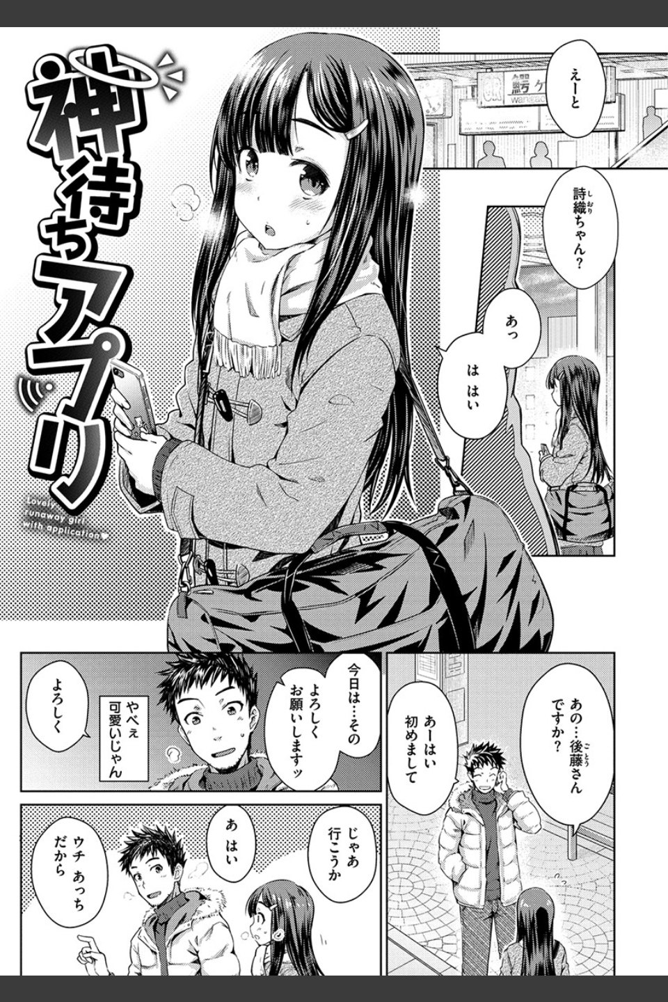 ねこかぶり