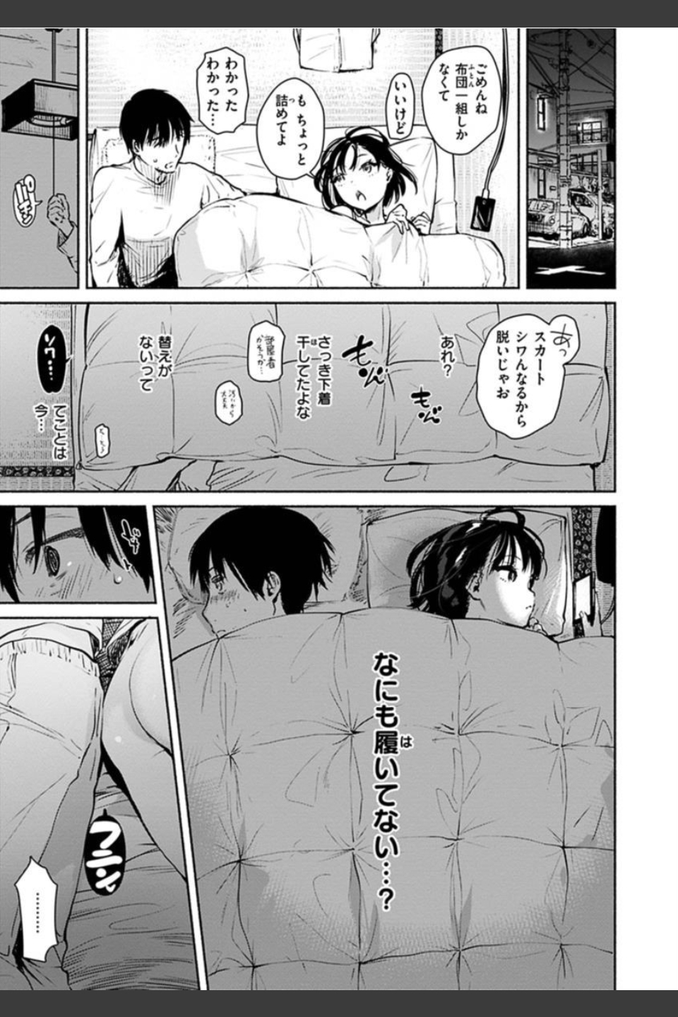あまとろ性活