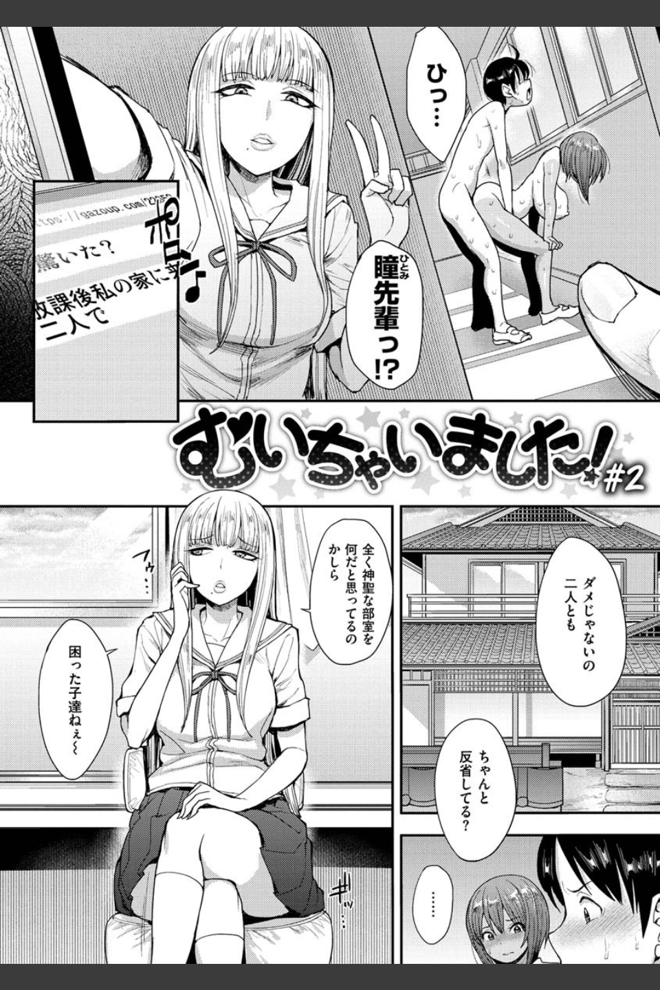 むいちゃいました！