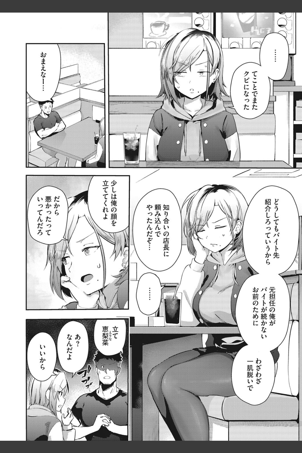 汚されたい系彼女。