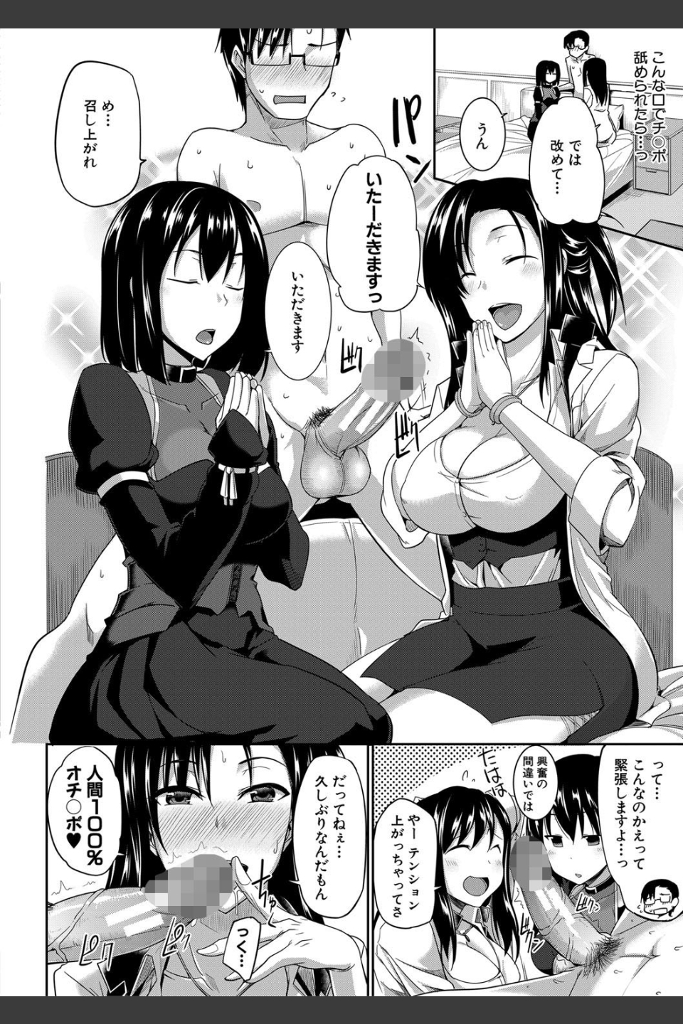 淫魔のミカタ！